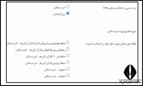 ثبت نام دوره های آموزشی سامانه جامعه القرآن الکریم